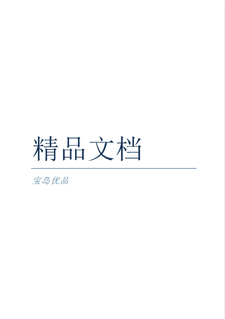 信息化背景下的企业组织创新_第1页