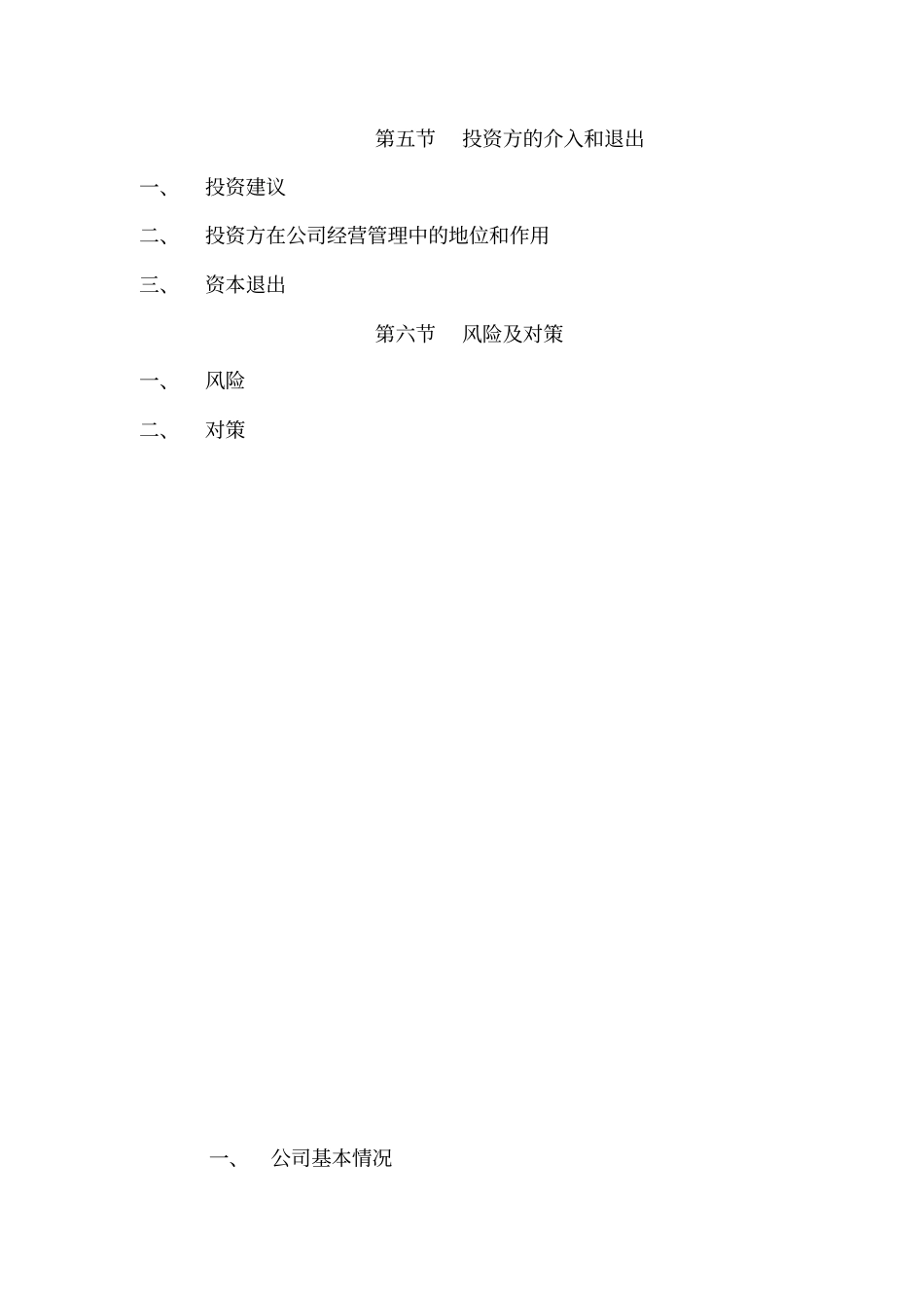 信息化行业创业商业计划书【推荐】_第3页