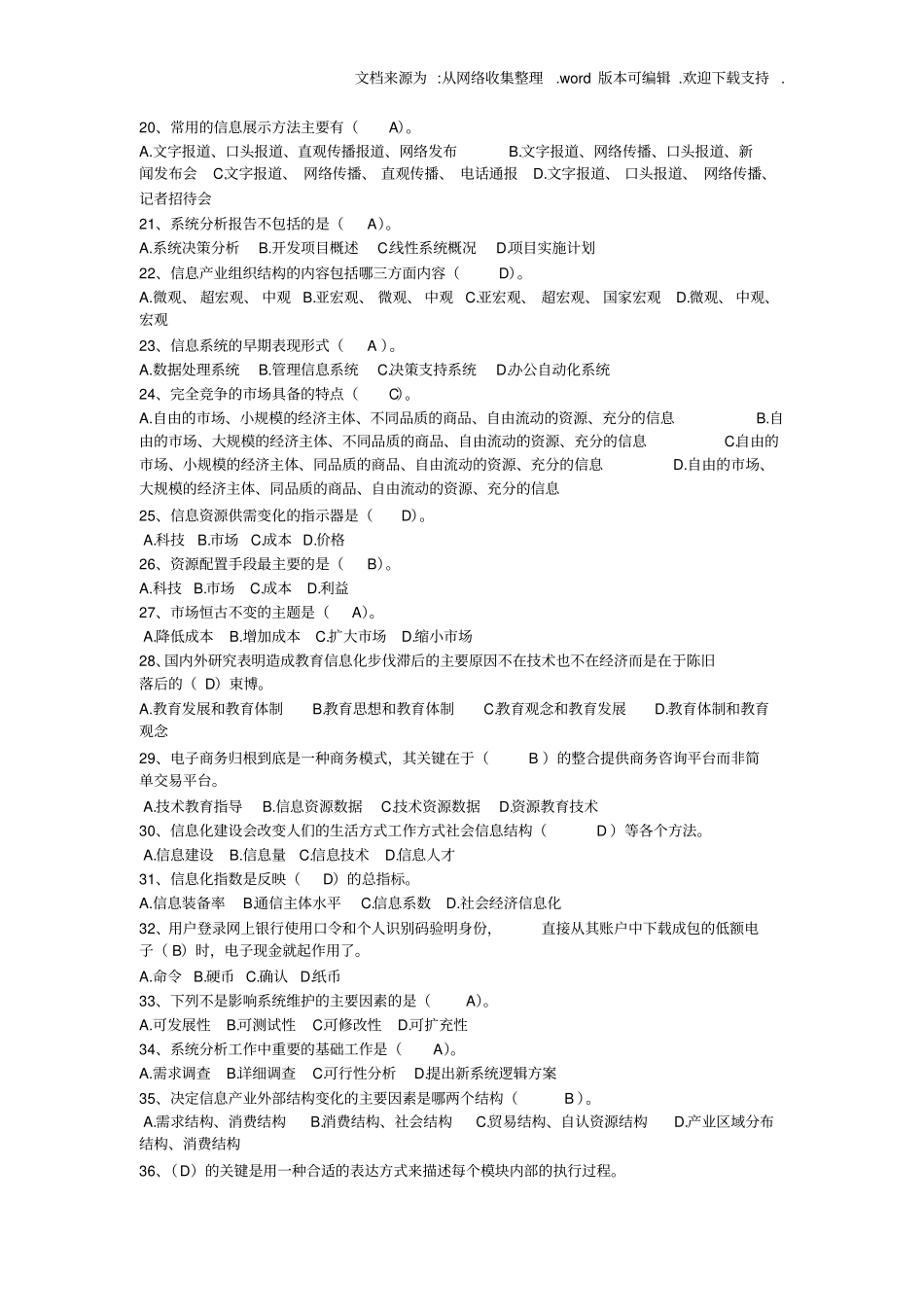 信息化能力建设考试试题及答案大全供参考_第2页