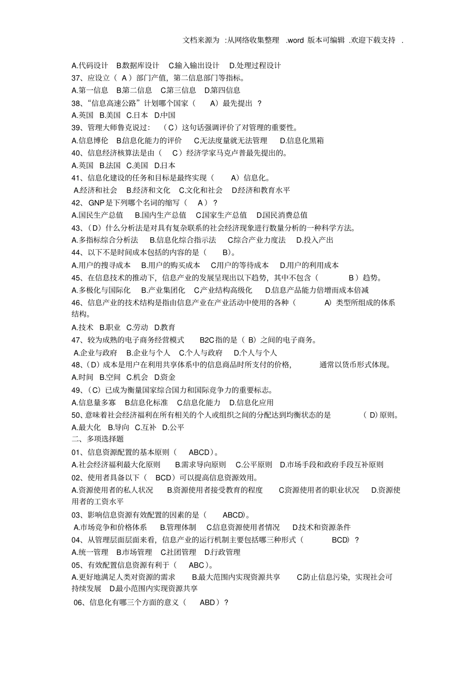 信息化能力建设考试试题及答案大全供参考_第3页