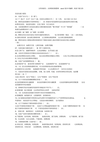 信息化能力建设考试试题及答案大全供参考