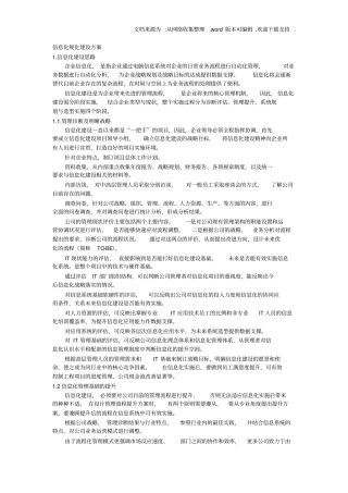 信息化规化建设方案