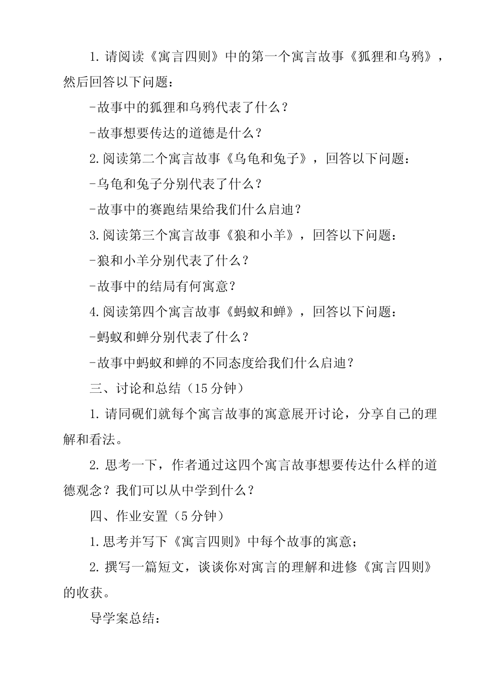 《寓言四则导学案-2023-2024学年初中语文统编版》_第2页