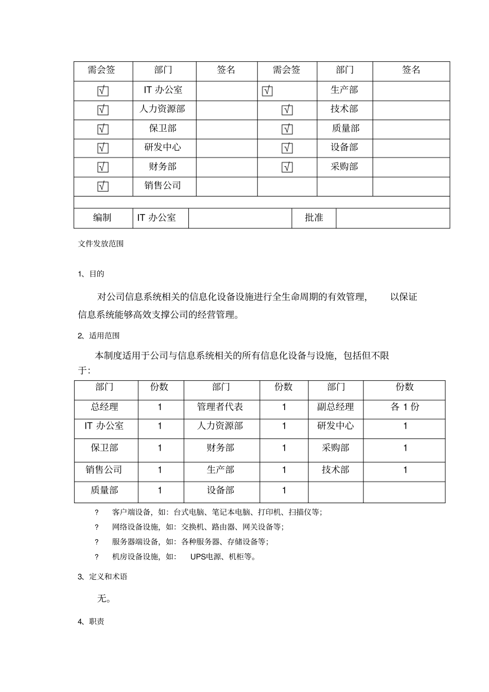 信息化设备设施管理制度_第2页