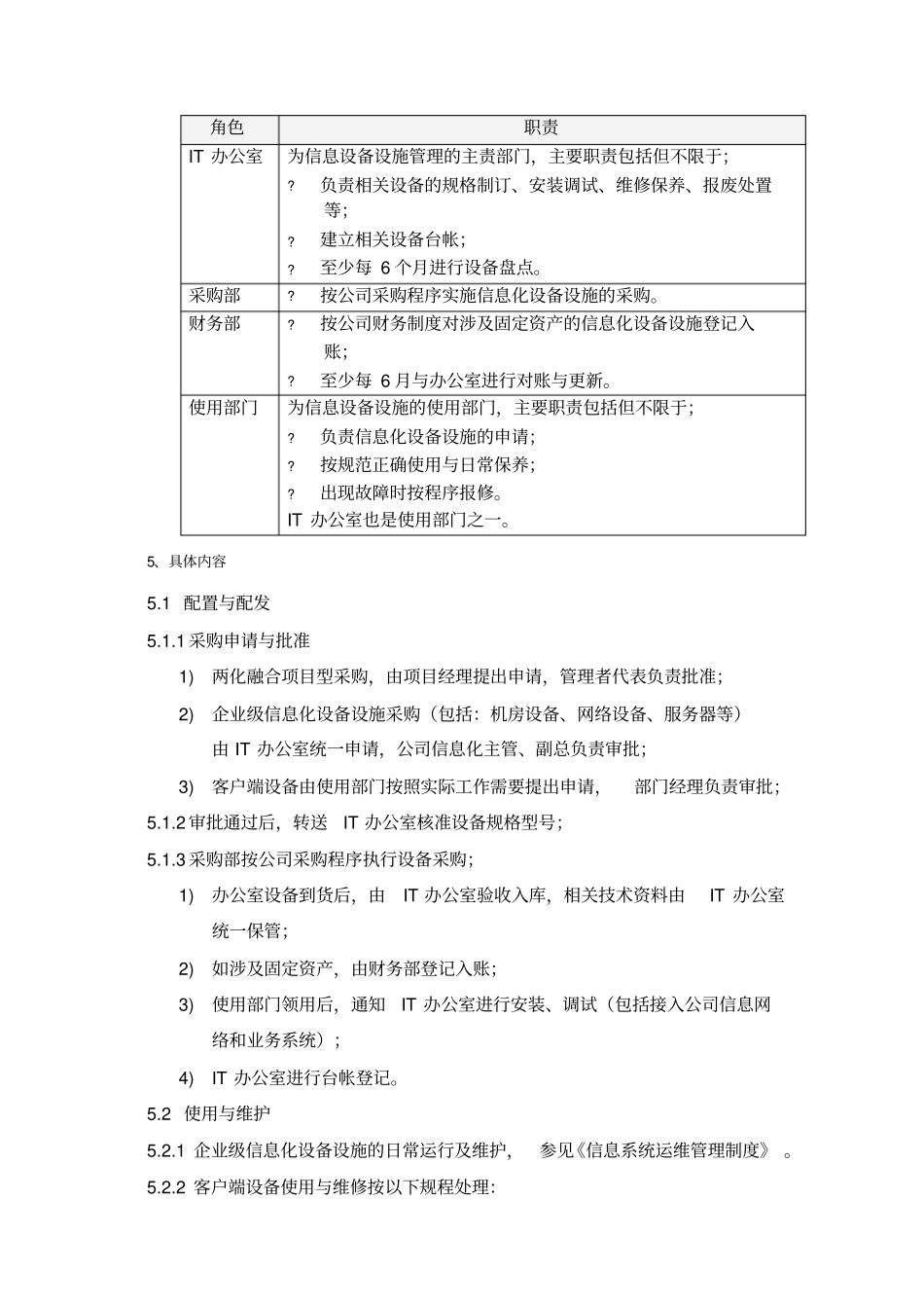 信息化设备设施管理制度_第3页