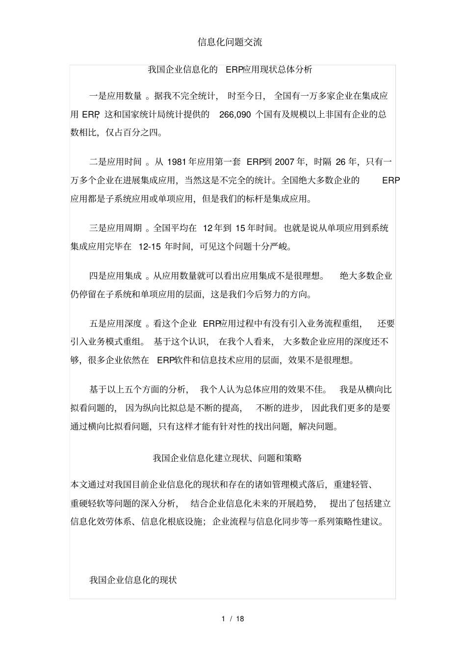 信息化问题交流_第1页