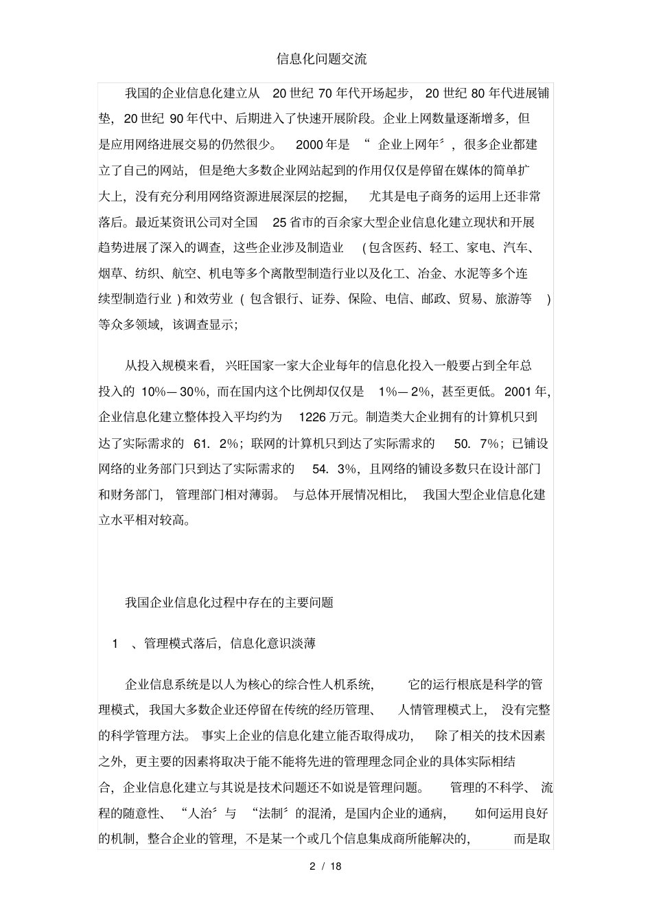 信息化问题交流_第2页