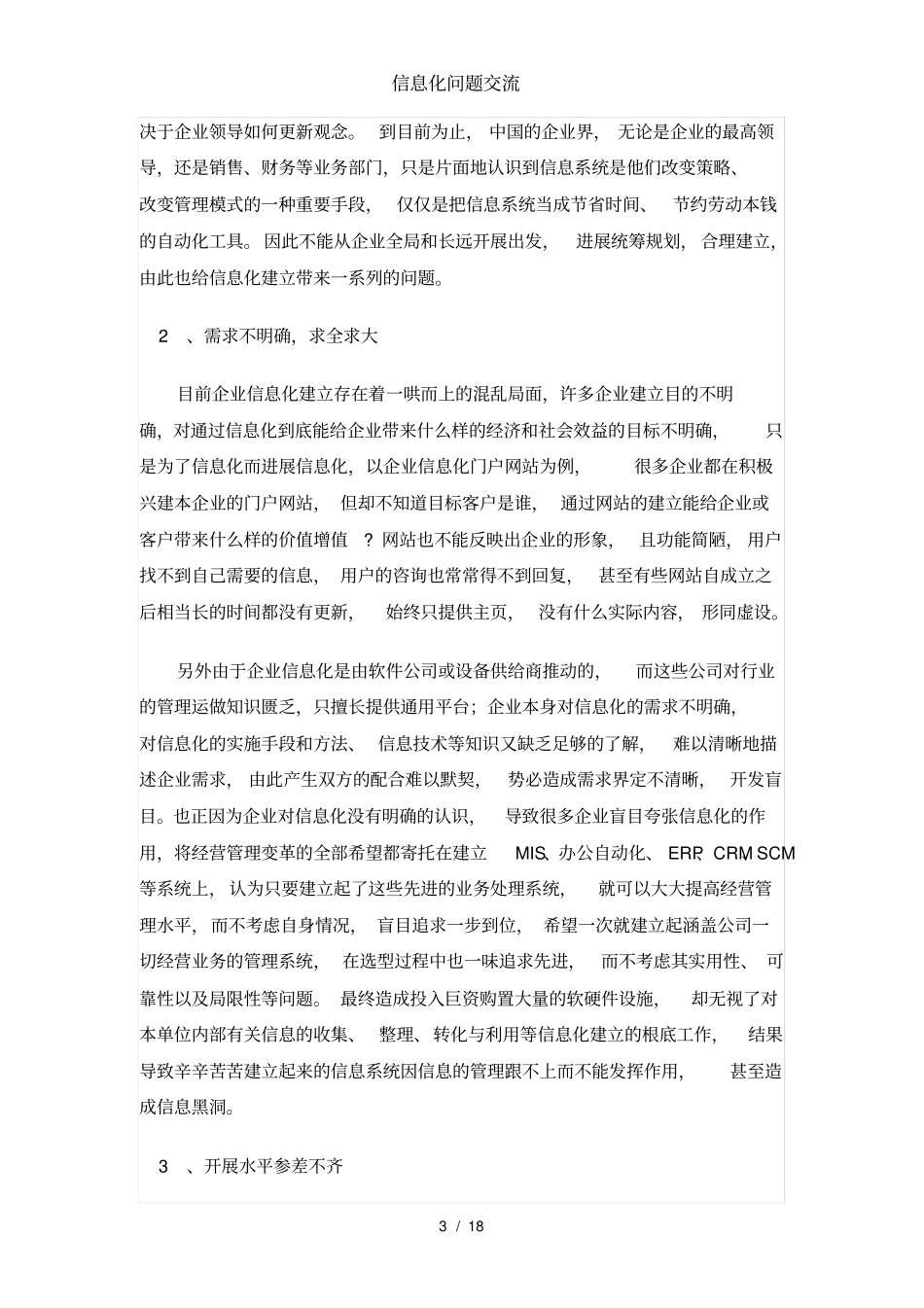 信息化问题交流_第3页