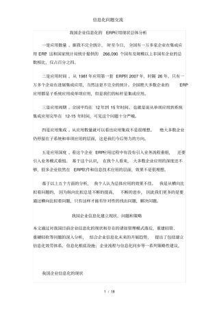 信息化问题交流