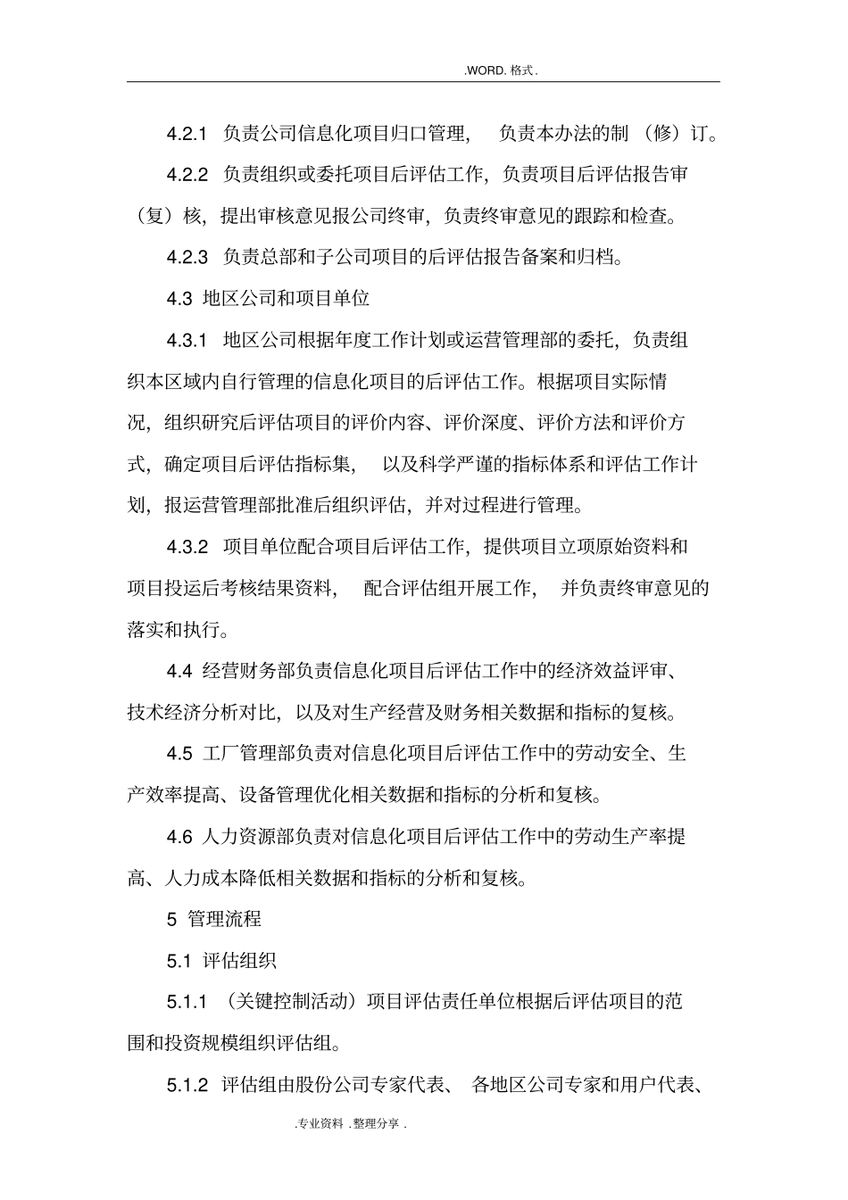 信息化项目后评价管理细则_第2页