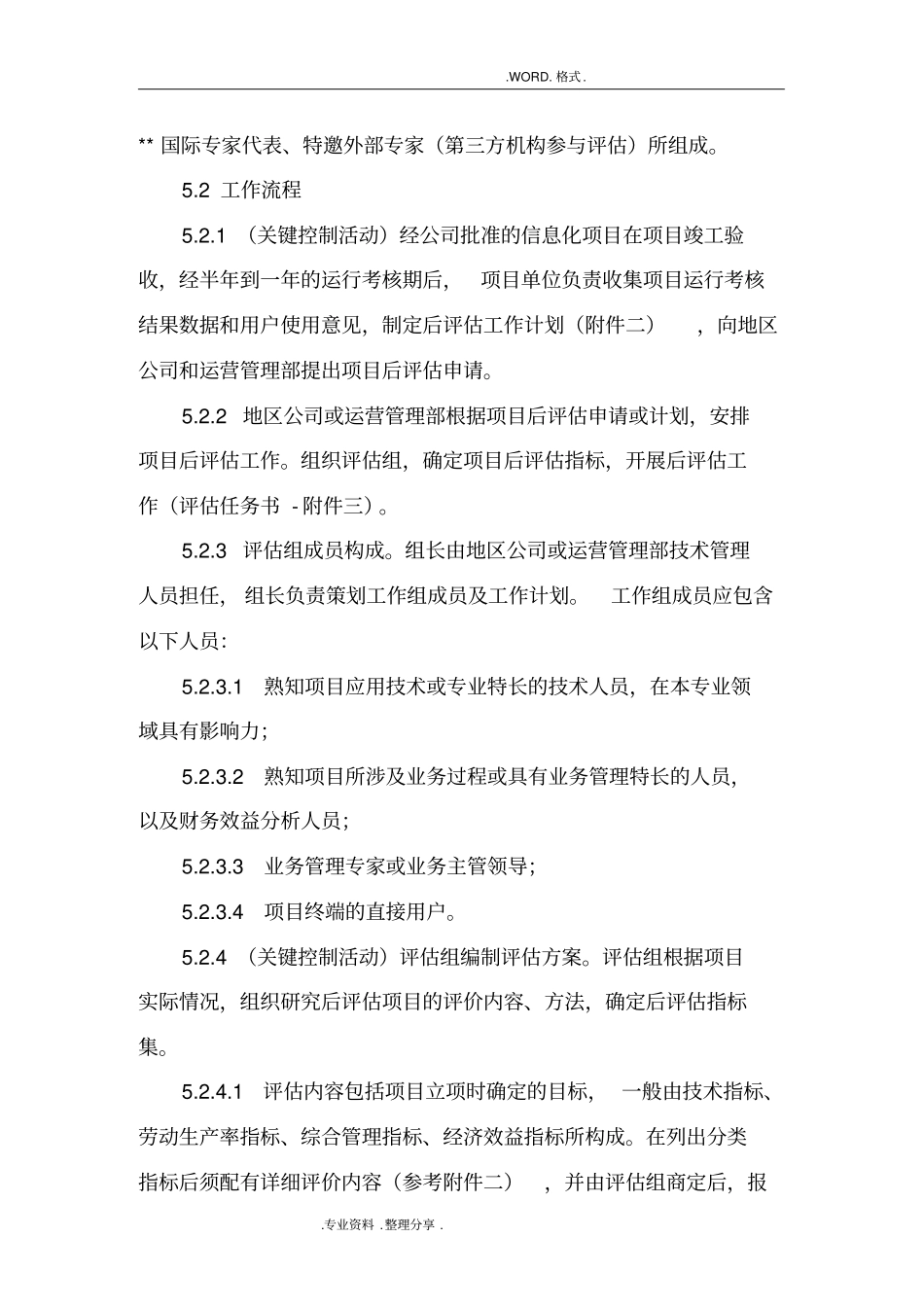 信息化项目后评价管理细则_第3页
