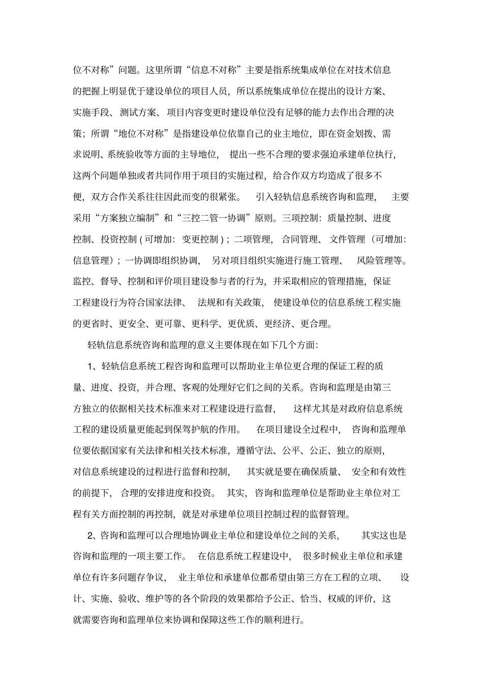 信息化项目引入咨询和监理服务建议10_第3页