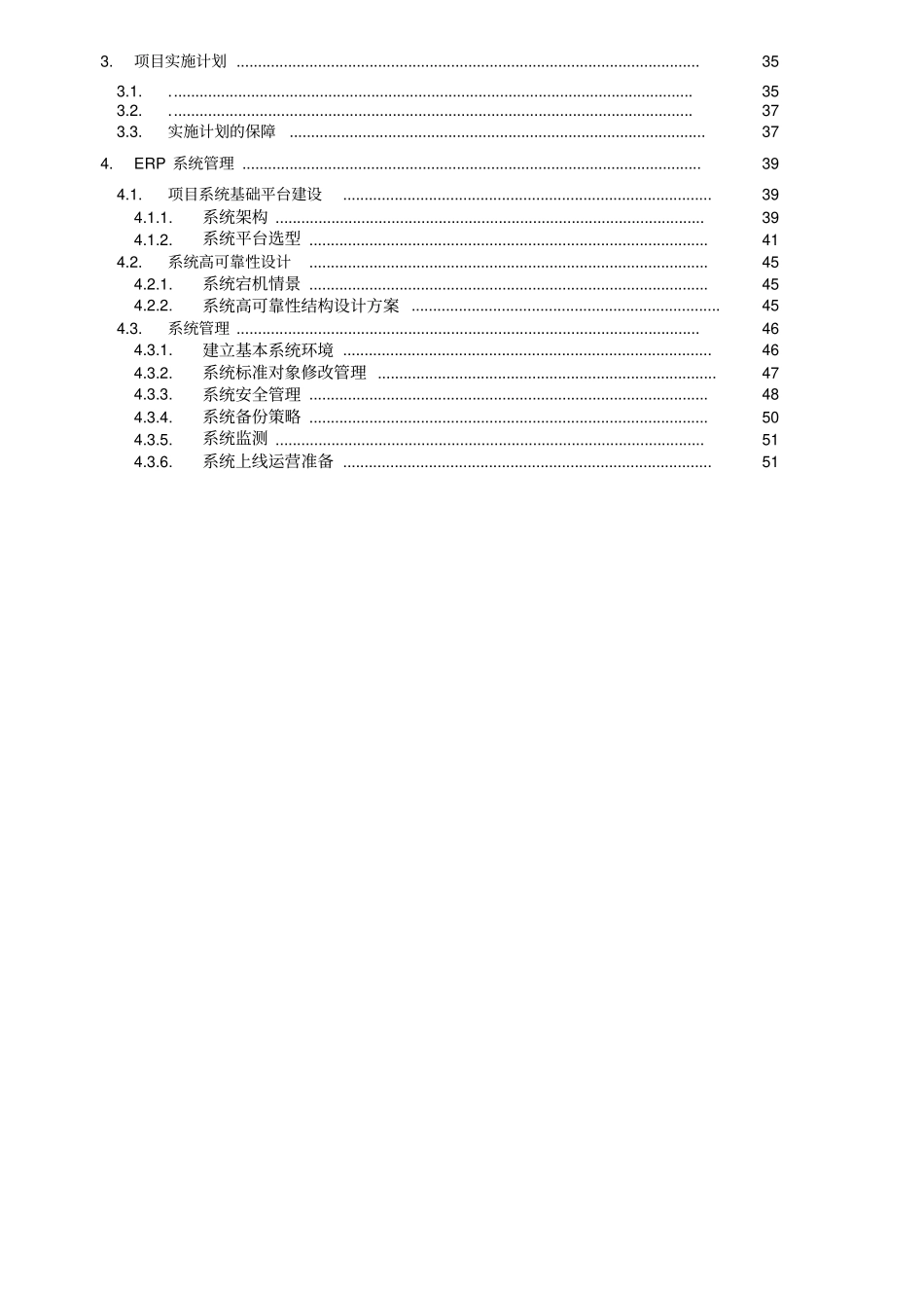 信息化项目实行方案措施_第3页