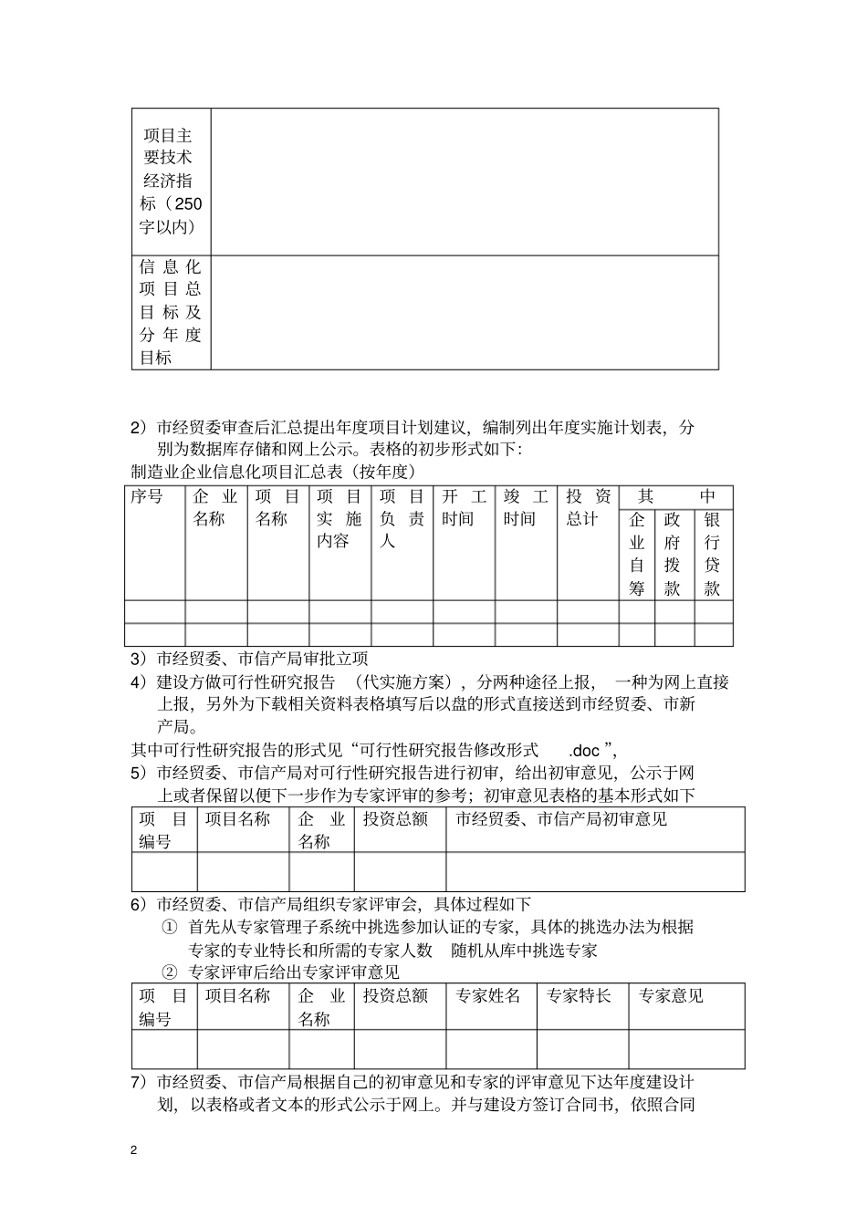 信息化项目管理流程培训_第2页