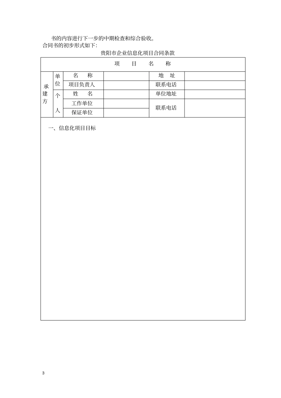 信息化项目管理流程培训_第3页