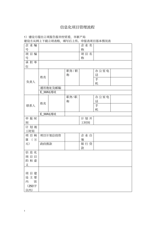 信息化项目管理流程培训