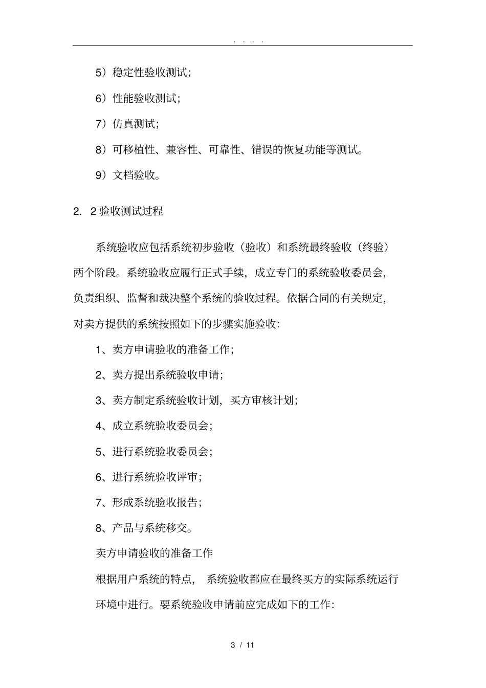 信息化项目验收规范标准详_第3页