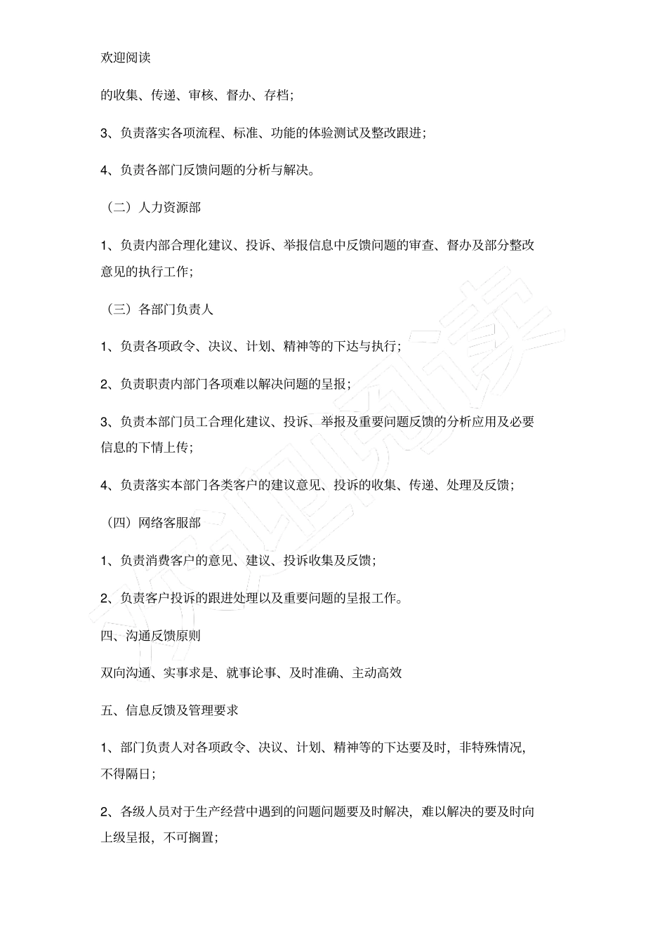 信息反馈及管理机制_第2页