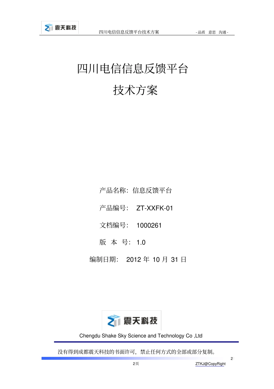 信息反馈平台_第2页