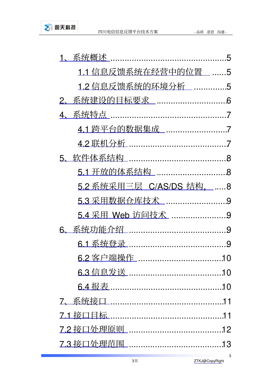 信息反馈平台_第3页