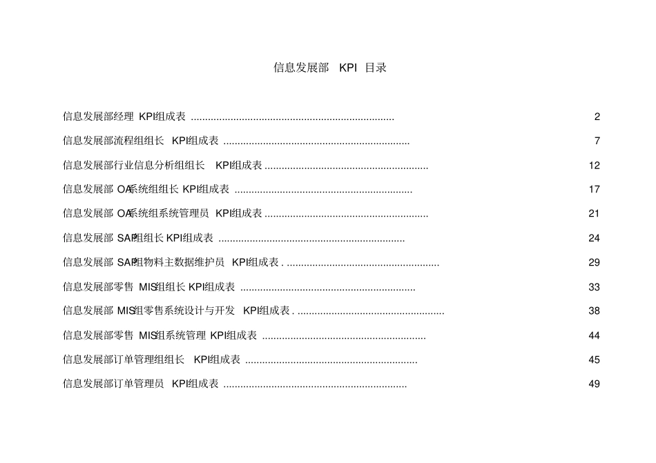 信息发展部全部KPI_第1页