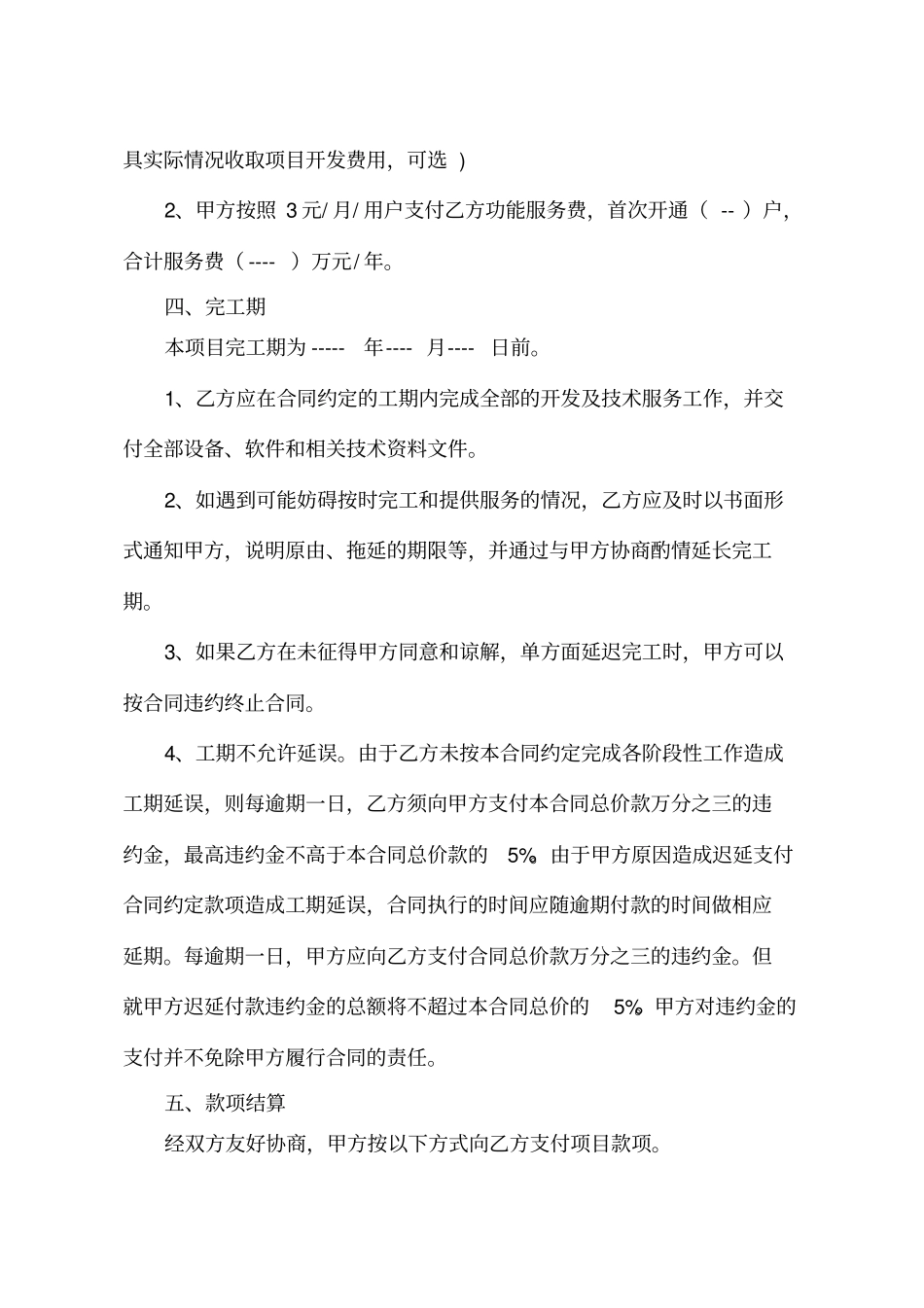 信息发布合同模板_第3页