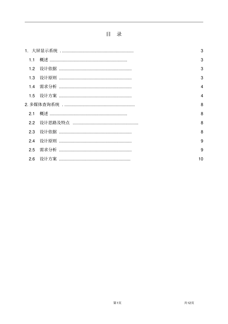 信息发布系统_第2页