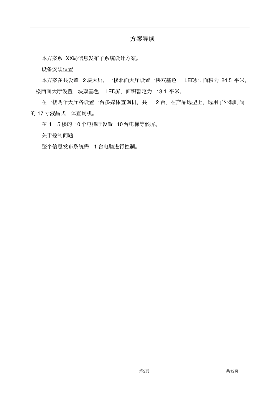 信息发布系统_第3页