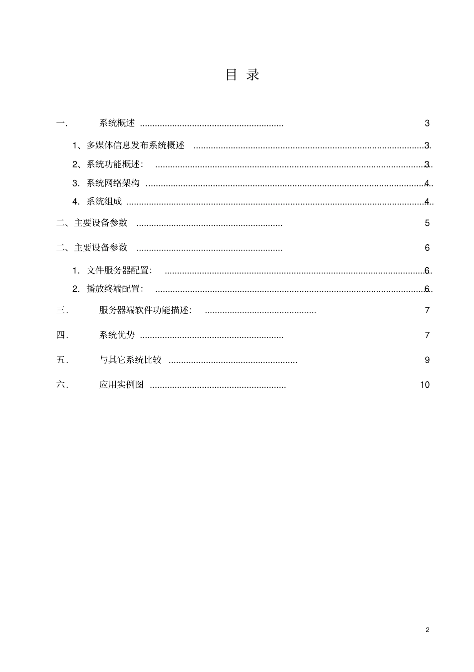 信息发布系统解决方案分析_第2页