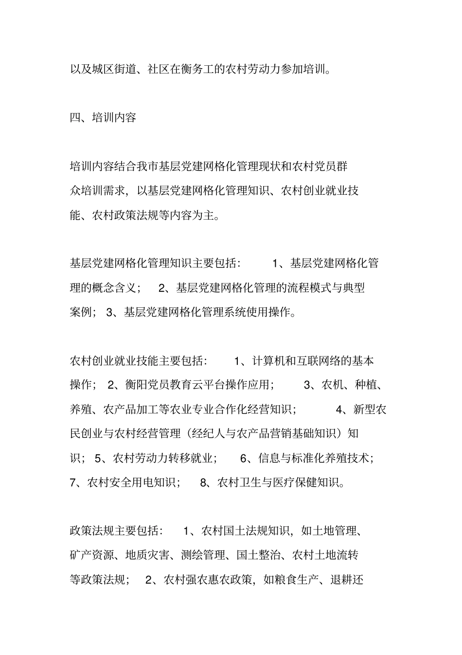 信息员培训方案_第3页