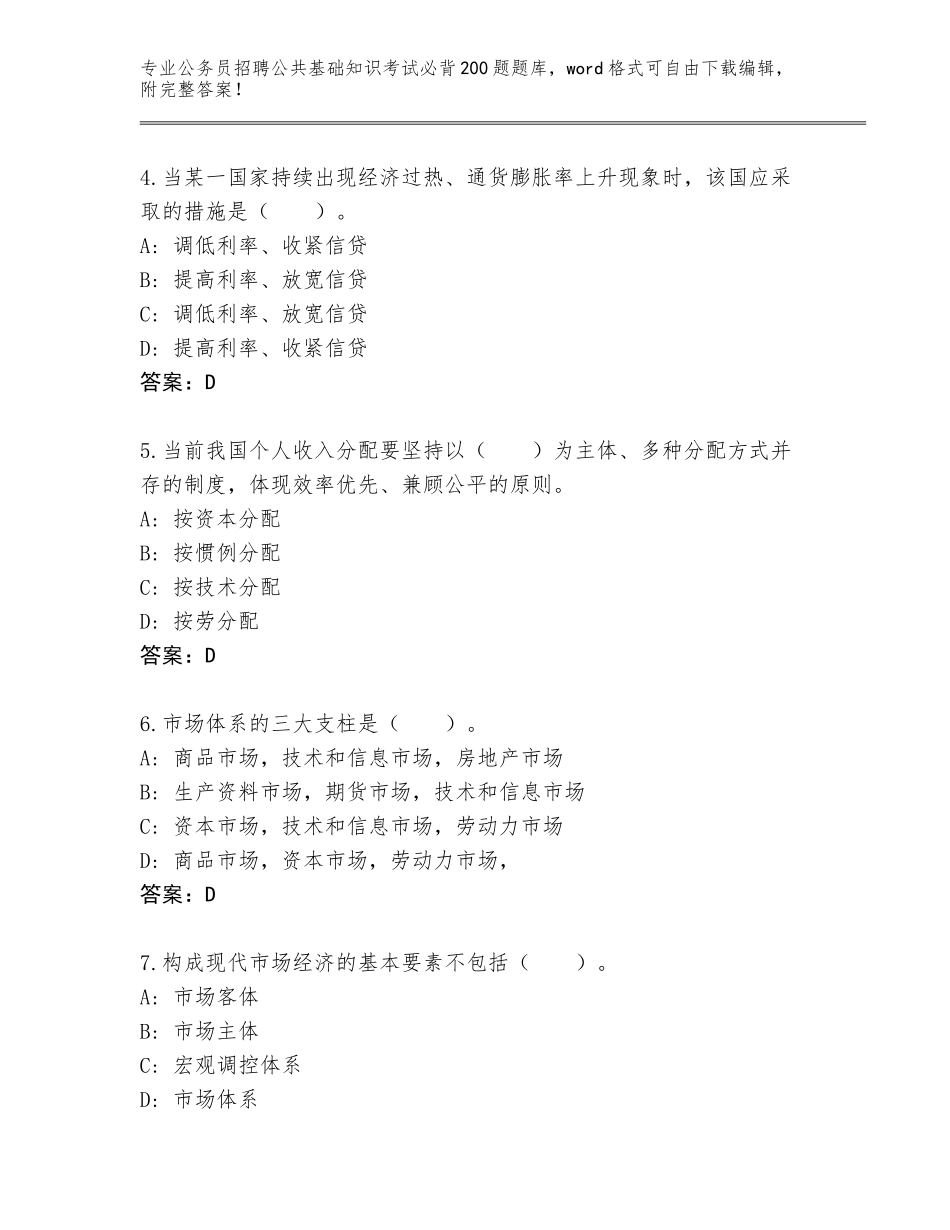 2024贵州省望谟县公务员招聘公共基础知识考试必背200题题库带答案解析_第2页