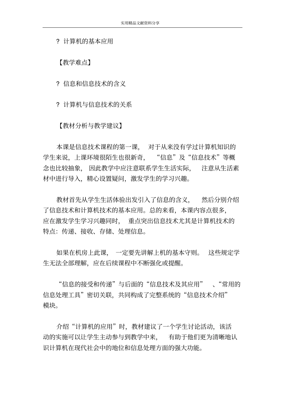 信息和信息技术教学设计_第2页