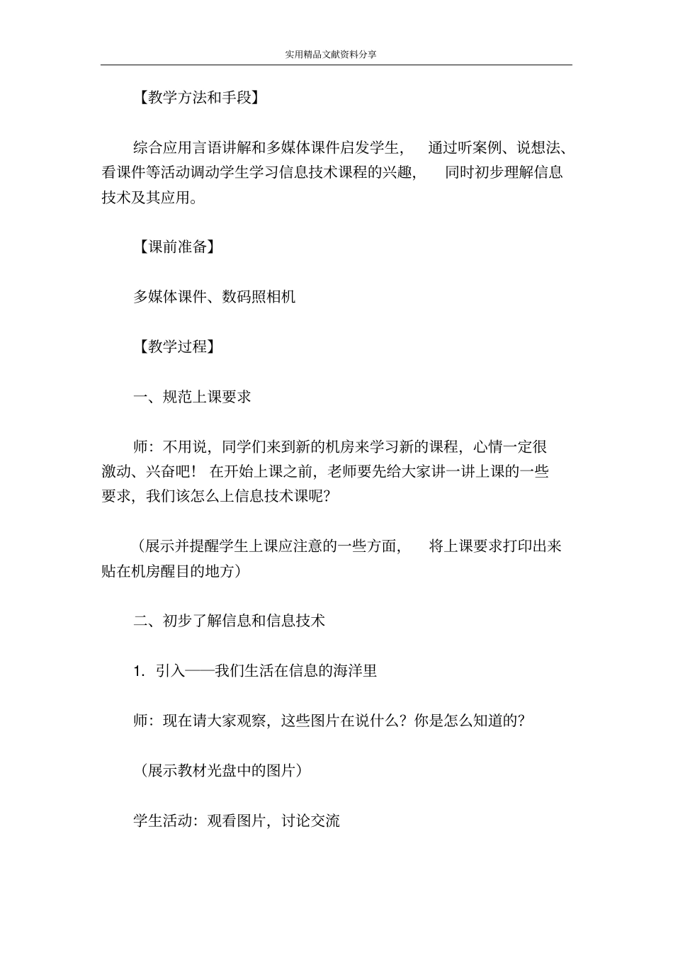 信息和信息技术教学设计_第3页