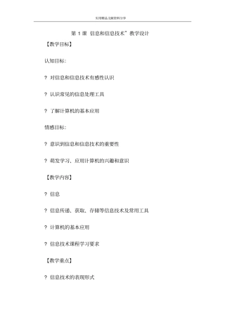信息和信息技术教学设计