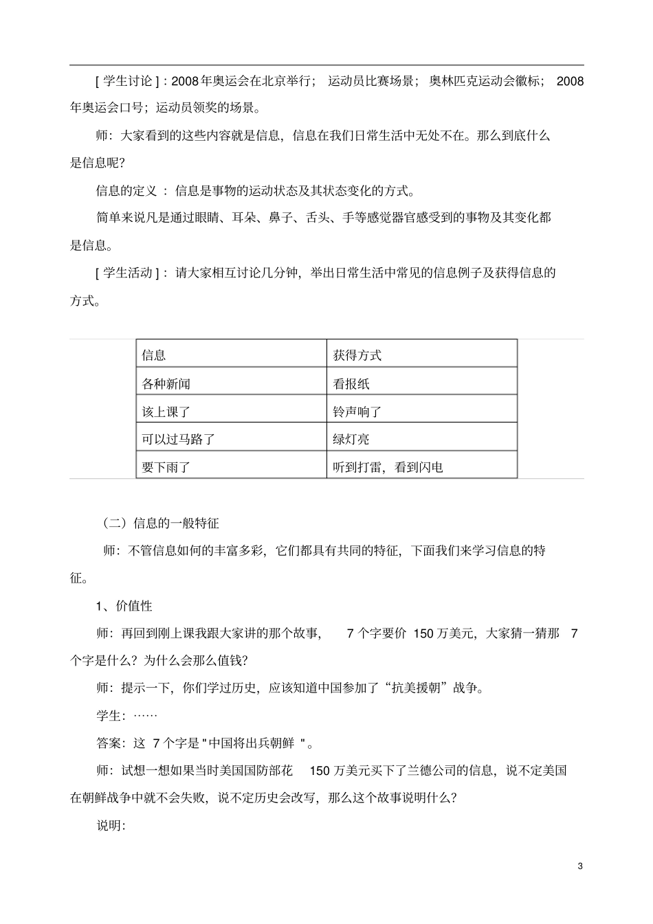信息和其特征教学设计和反思_第3页