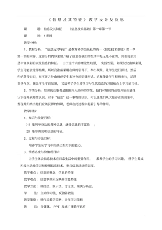 信息和其特征教学设计和反思
