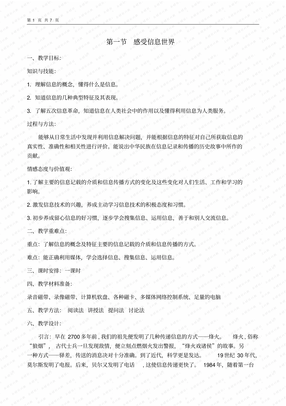 信息和信息技术_第1页