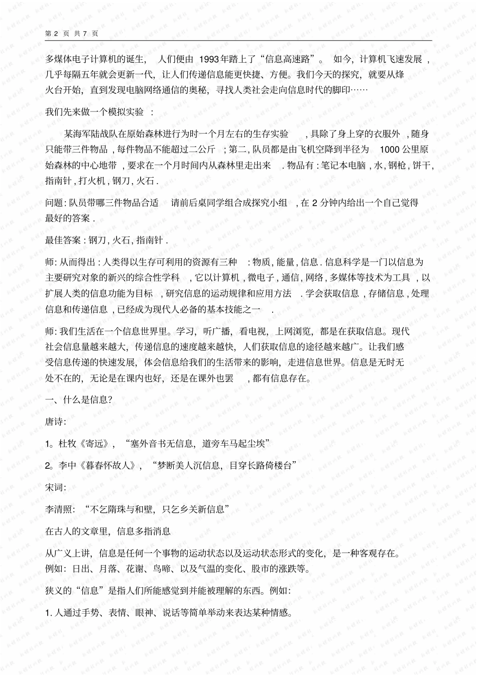 信息和信息技术_第2页