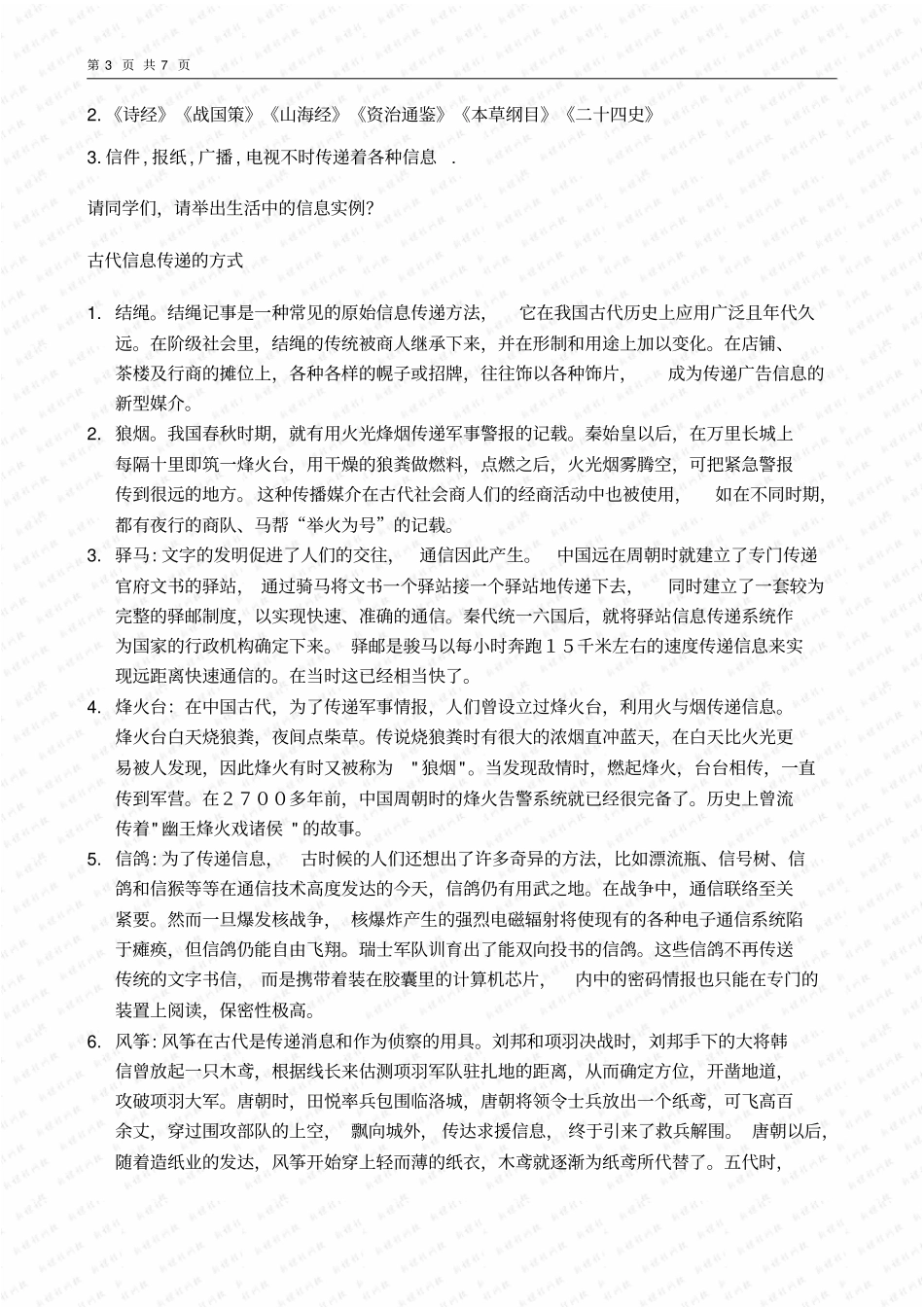 信息和信息技术_第3页