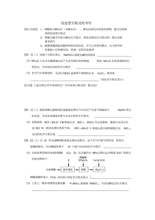 信息型方程式书写