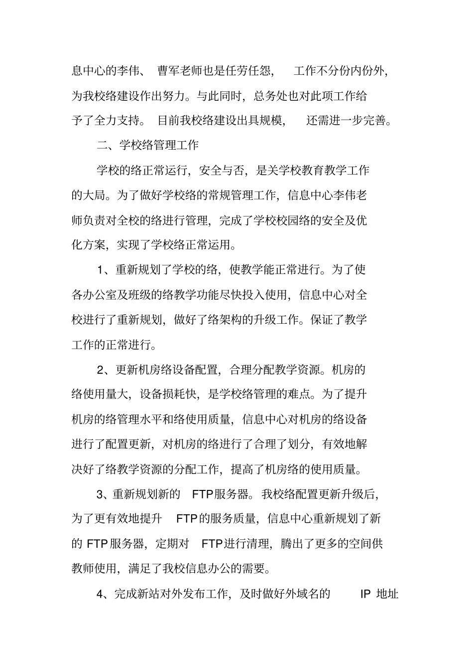 信息处工作总结_第2页