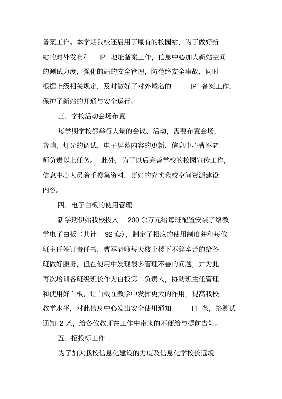 信息处工作总结_第3页