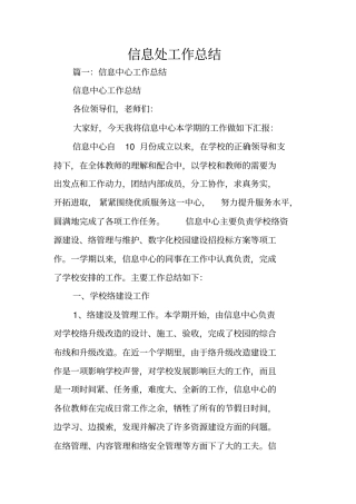 信息处工作总结