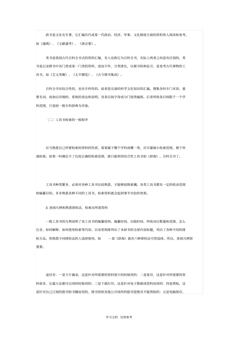 信息处理能力_第2页
