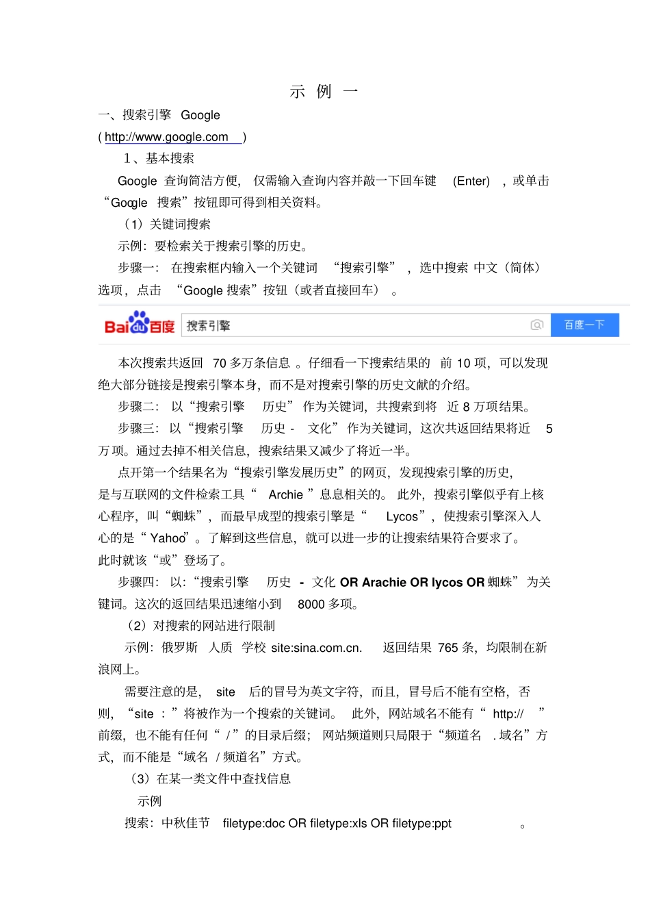 信息存储与检索汇总_第2页