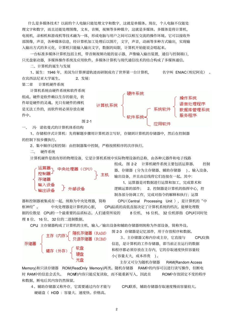 信息学奥赛计算机基础知识复习材料资料_第2页