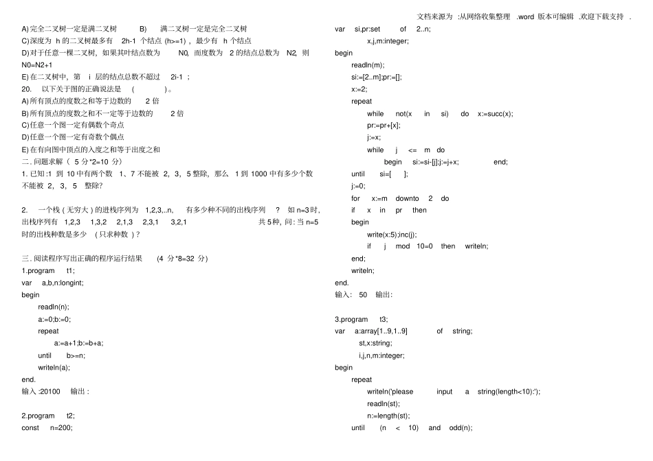 信息学竞赛初中组初赛模拟试题_第2页