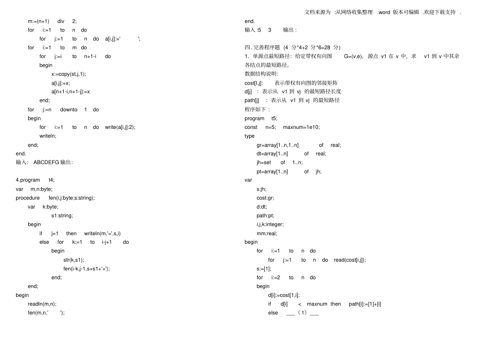 信息学竞赛初中组初赛模拟试题_第3页
