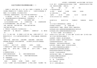 信息学竞赛初中组初赛模拟试题