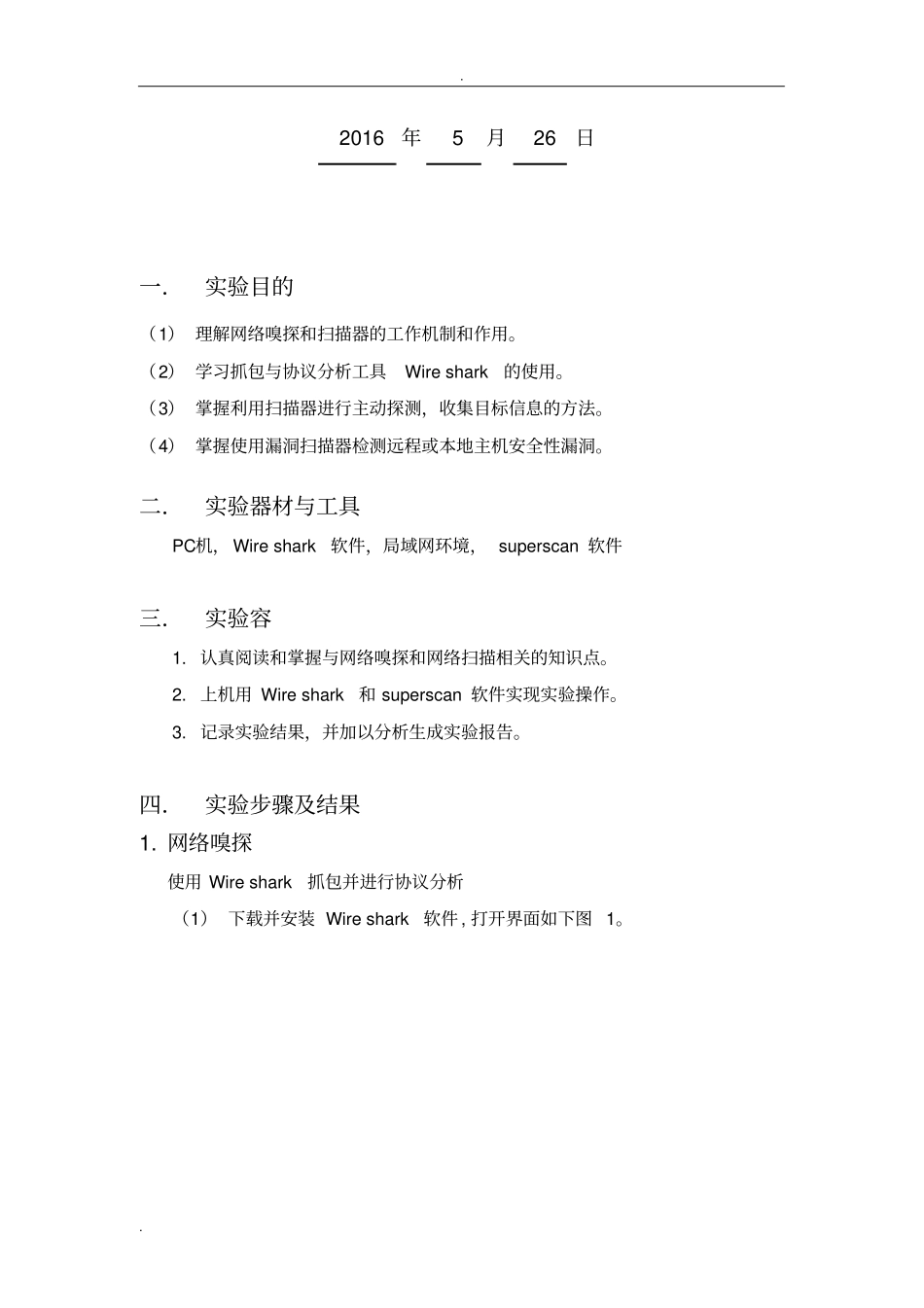 信息安全-网络扫描与嗅探试验报告_第2页